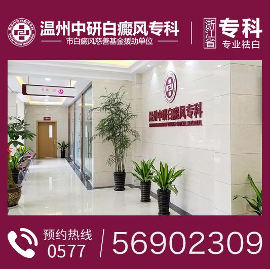 溫州中研白癜風專科醫院:孕婦白癜風防治注意事項
