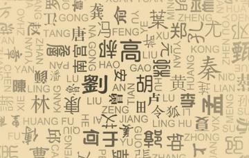 【百家姓】姓氏姓名大全_百家姓排名查詢大全_姓名測試打分 【百家姓】姓氏姓名大全_百家姓排名查詢大全_姓名測試打分