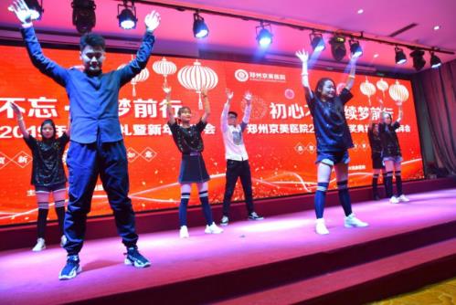【初心不忘，續(xù)夢前行】鄭州京美醫(yī)院2020新年團拜會隆重舉行！