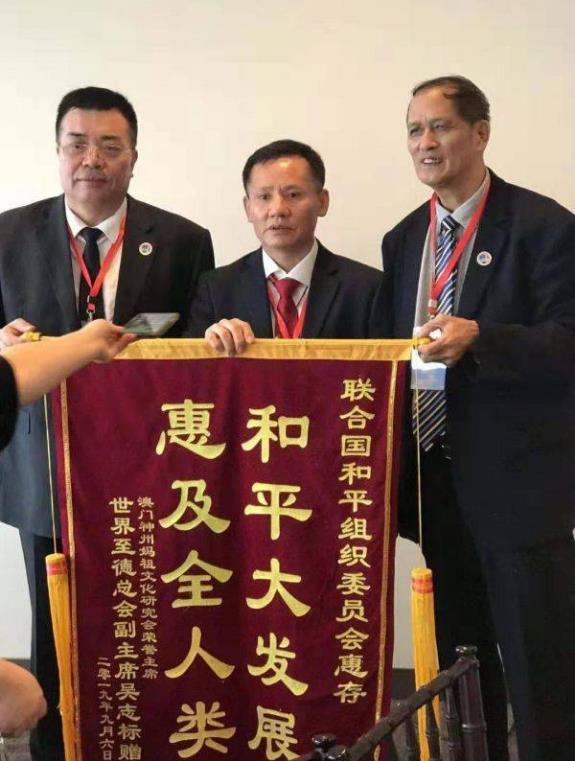 廣東省吳志標論 文入選首屆媽祖文化走進聯(lián)合國論壇