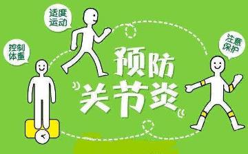 【關節炎】關節炎的癥狀_關節炎怎么治療_關節炎的原因_關節炎怎么辦_關節炎吃什么藥