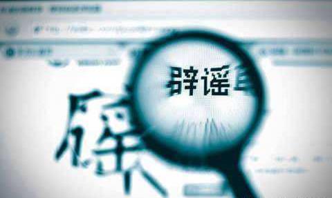 不信謠！不傳謠！關于新型肺炎的這些謠言，不！要！信！