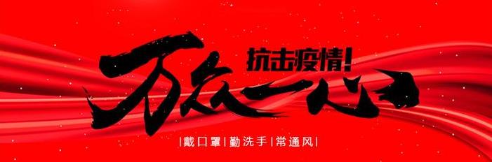 戰“疫”必勝，北京圣慈醫美為武漢加油