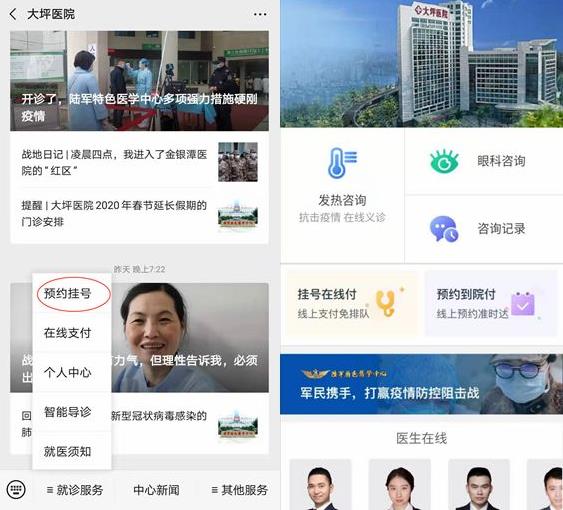 疫情當前，重慶多家醫院開通免費在線咨詢問診，助患者安全就醫