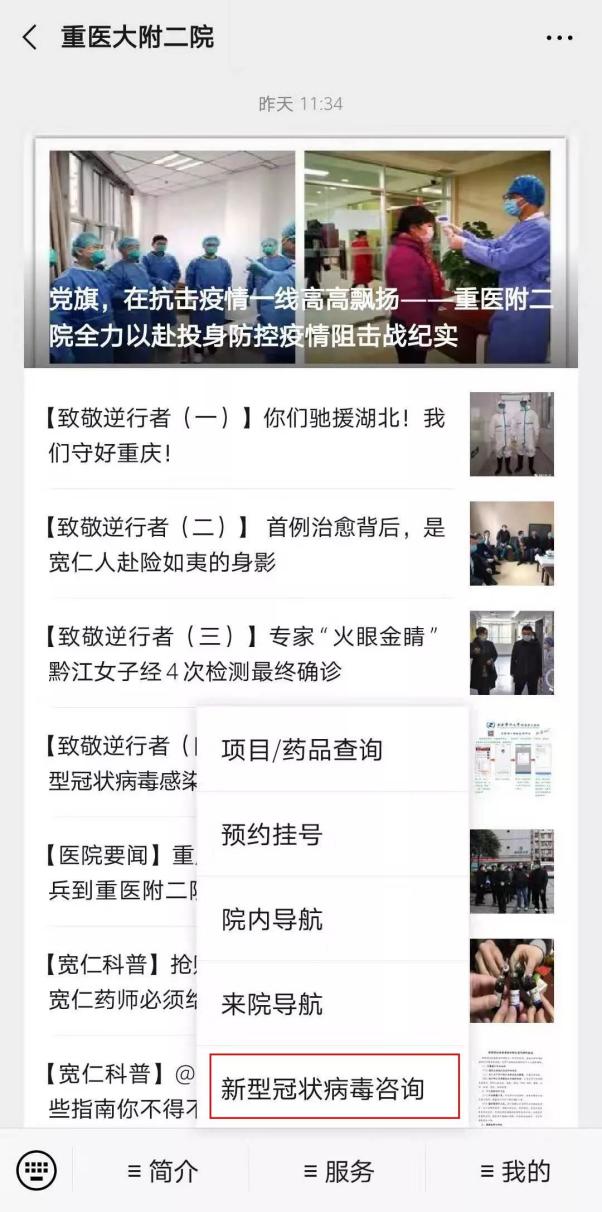 疫情當前，重慶多家醫院開通免費在線咨詢問診，助患者安全就醫