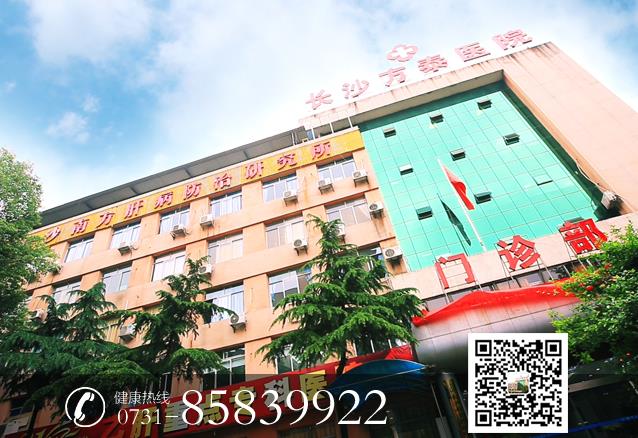 湖南治乙肝醫院怎么樣 長沙方泰醫院4個方面為肝友解憂患保健康