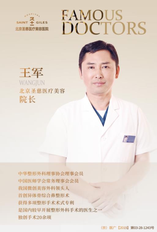 北京圣慈整形醫院鼻子王王軍怎么樣?專業實力 讓你放心美
