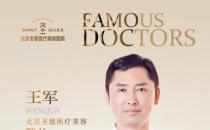 北京圣慈整形醫院鼻子王王軍怎么樣？專業實力 讓你放心美