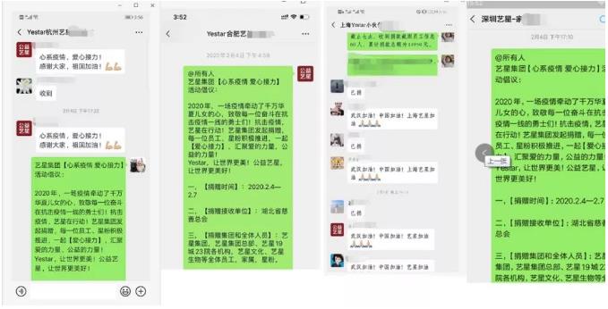 杭州藝星整形醫院報道:藝星集團19城聯動,23家機構近4000人捐款160萬支援武漢戰疫