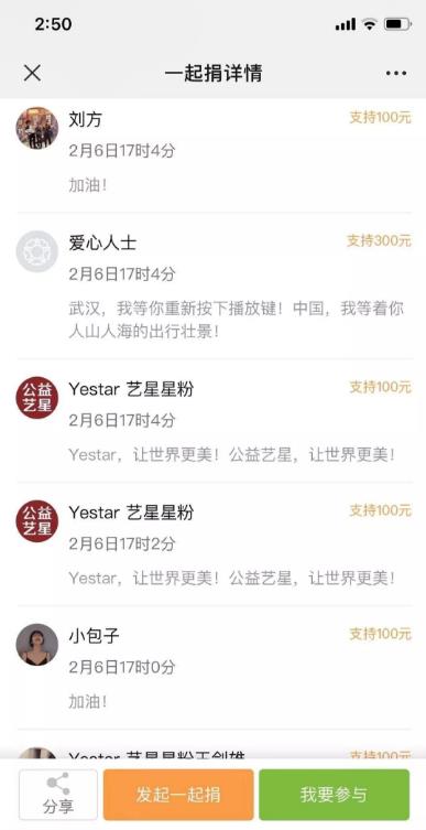杭州藝星整形醫院報道:藝星集團19城聯動,23家機構近4000人捐款160萬支援武漢戰疫
