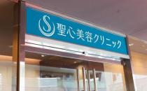 日本圣心醫(yī)療美容，凍齡美顏實(shí)現(xiàn)專家