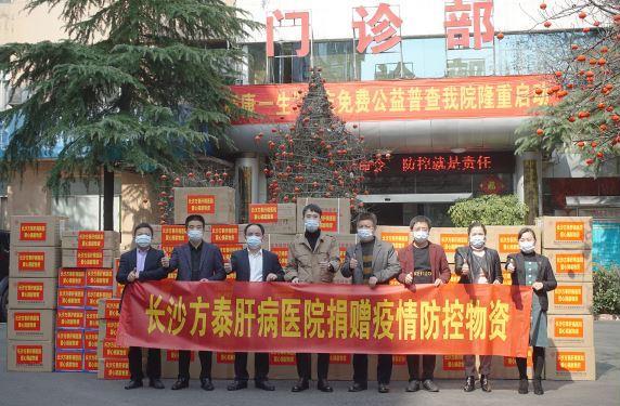 “疫”不容辭 長沙方泰肝病醫院向雨花區政府捐贈抗疫物資