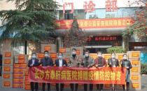 “疫”不容辭 長沙方泰肝病醫院向雨花區政府捐贈抗疫物資