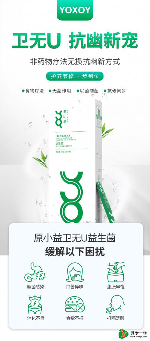 中西醫(yī)智慧搭配，原小益衛(wèi)無(wú)U為抗幽帶來(lái)新方式