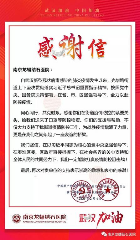 南京龍蟠結石醫院緊急調配口罩物資,免費捐贈防疫一線