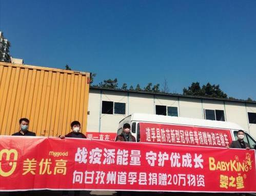 戰(zhàn)役添能量 守護(hù)優(yōu)成長(zhǎng) 澳優(yōu)美優(yōu)高再伸援手