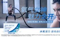 運動眼部裝備|愛爾康舒視氧水活泉月拋型隱形眼鏡上市
