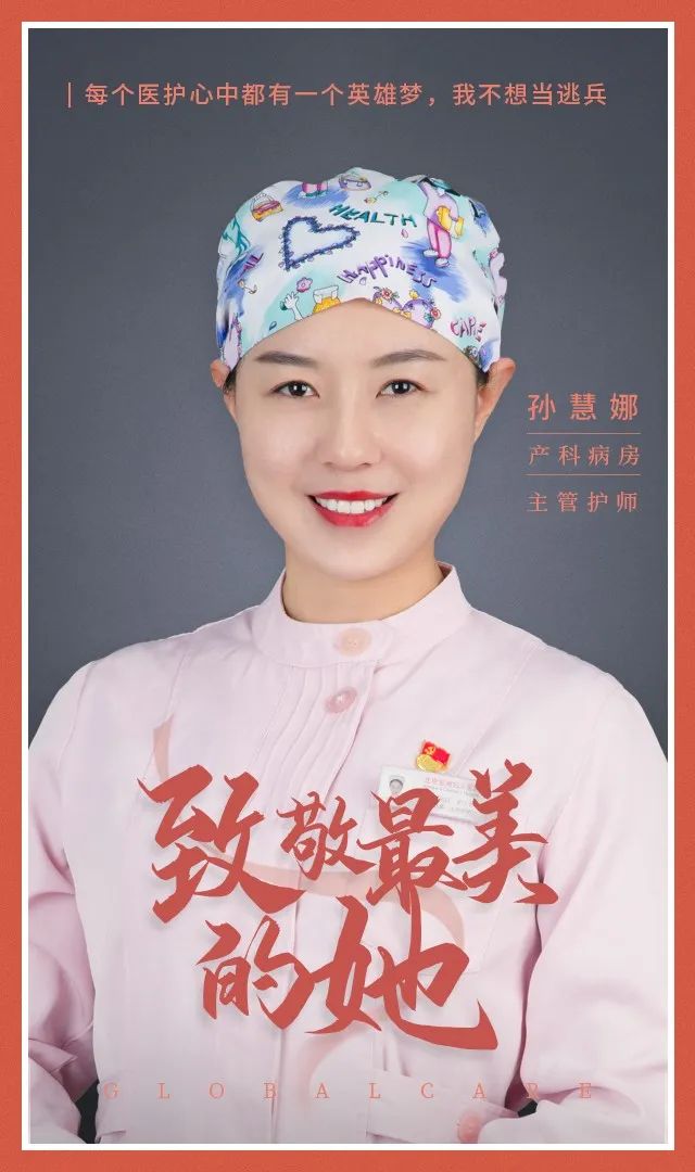 北京五洲婦兒醫院資訊:【戰“疫”一線】致敬最美的她