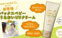 寶寶的物理防曬新選擇：paxbaby天然礦物質嬰幼兒防曬霜
