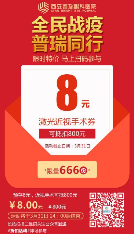 西安普瑞眼科醫院好嗎？戴眼鏡VS近視手術，四個對比讓你不糾結