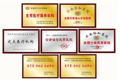 云南協和醫院評價如何？來看看患者選擇云南協和的理由