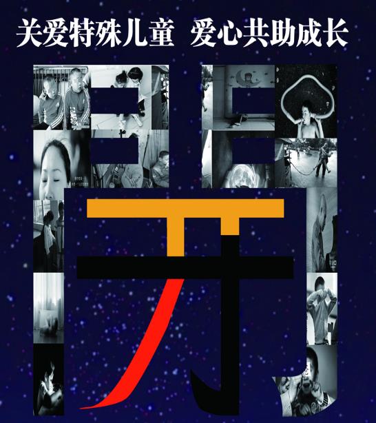 星智成長開展自閉癥兒童家庭幫教與賦能公益活動