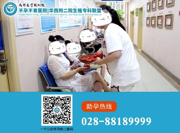 成都醫(yī)學(xué)院附屬不孕不育醫(yī)院黑不黑 輸卵管堵塞三個月內(nèi)成功懷孕