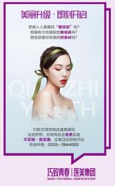 巧致美容醫院青春26周年盛典炫彩來襲