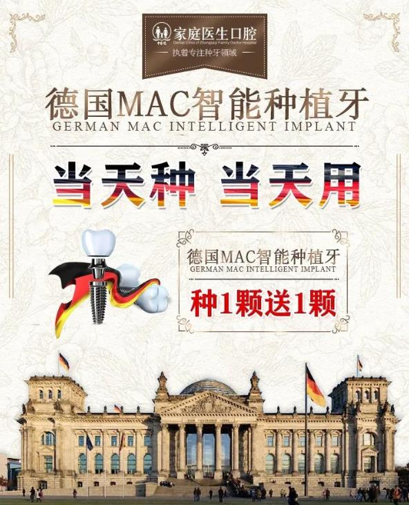中家醫(yī)口腔全民愛(ài)牙公益行動(dòng):德國(guó)智能種植牙更靠譜