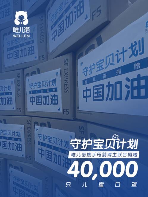并肩“戰疫”,守護成長,共繪夢想——唯兒諾公益持續行