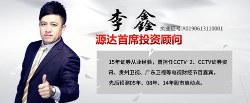 源達投資顧問怎么找 源達李鑫專業水平怎么樣