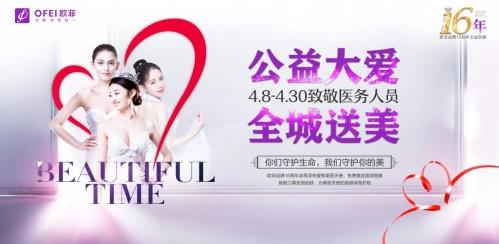 公益為愛(ài) 向美而行