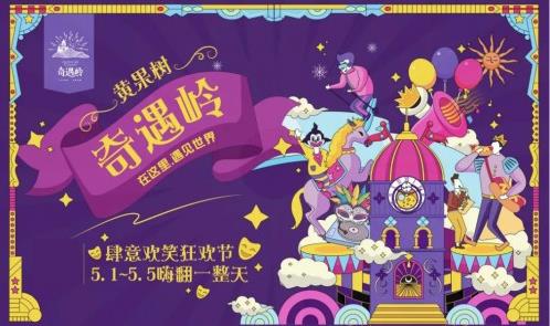 貴州首個山頂歐洲風(fēng)情小鎮(zhèn)試營業(yè)，肆意歡笑就在奇遇嶺！