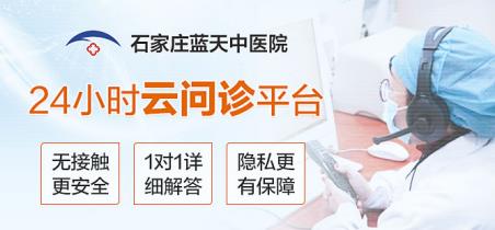 石家莊藍(lán)天中醫(yī)院婦科:智慧問診打造智慧生活