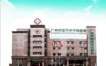 廣州好運醫院治療黑不黑 讓您看病比較放心！