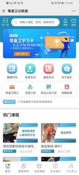 打造在線平臺，“粵基衛云數據平臺”推動全科醫生隊伍建設！