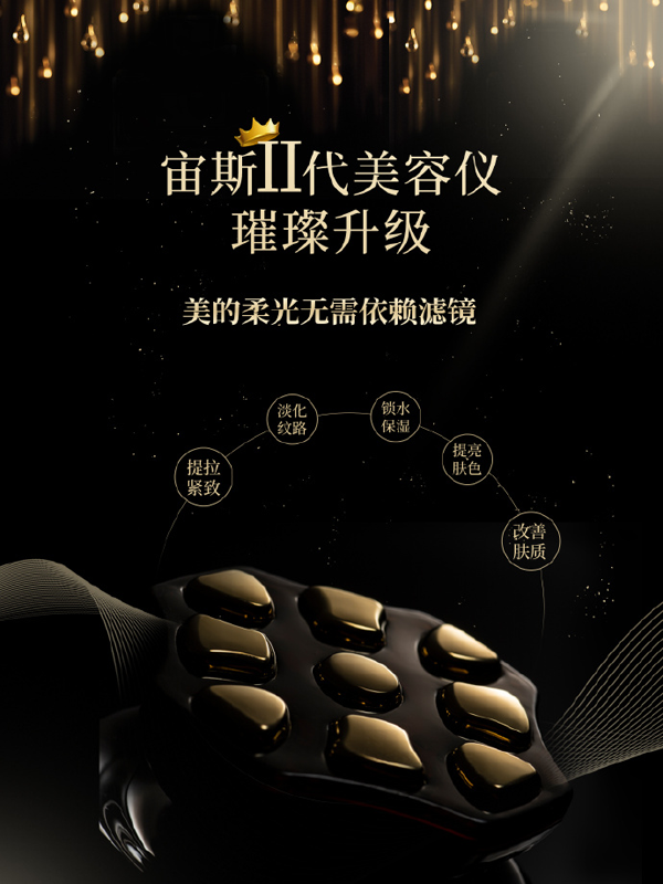 綻放生命之美,喚醒自然之力——宙斯二代美容儀強襲5月天貓超級品類日