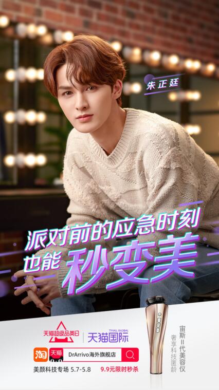 綻放生命之美,喚醒自然之力——宙斯二代美容儀強襲5月天貓超級品類日