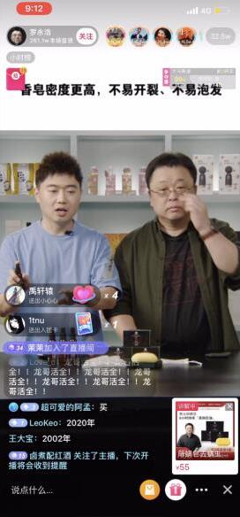 羅永浩真實帶貨水平 5分鐘賣出16萬塊滿婷皂