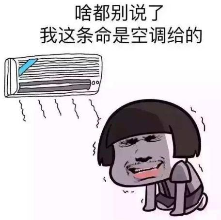 高溫天氣來襲!疫情防控期間,集中空調怎么用?開空調要注意的事