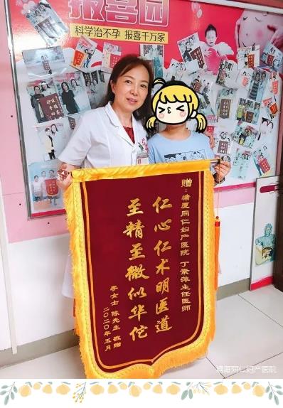 塘廈同仁醫(yī)院技術好不好？不孕癥家庭終在同仁圓了媽媽夢