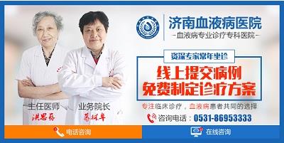 濟南血液病醫院專業嗎？堅持做百姓放心的良心醫院