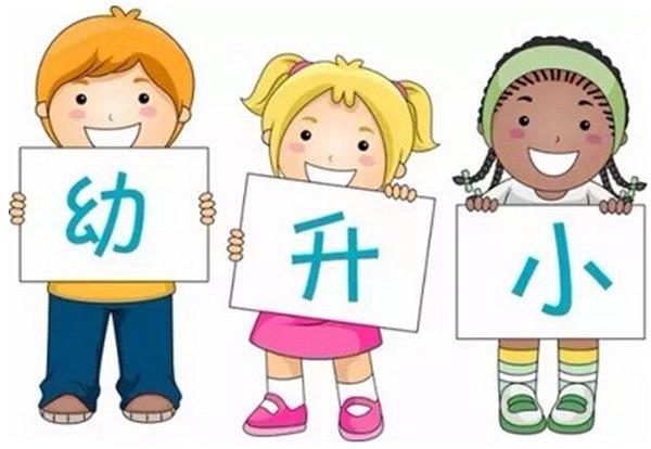 幼升小，你不知道的9個小秘密，學會對分數保持平常心