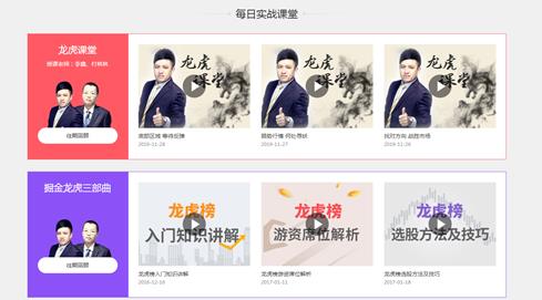 在線炒股培訓(xùn)選什么?當(dāng)選顧問陣容更頂級(jí)的龍虎課堂!