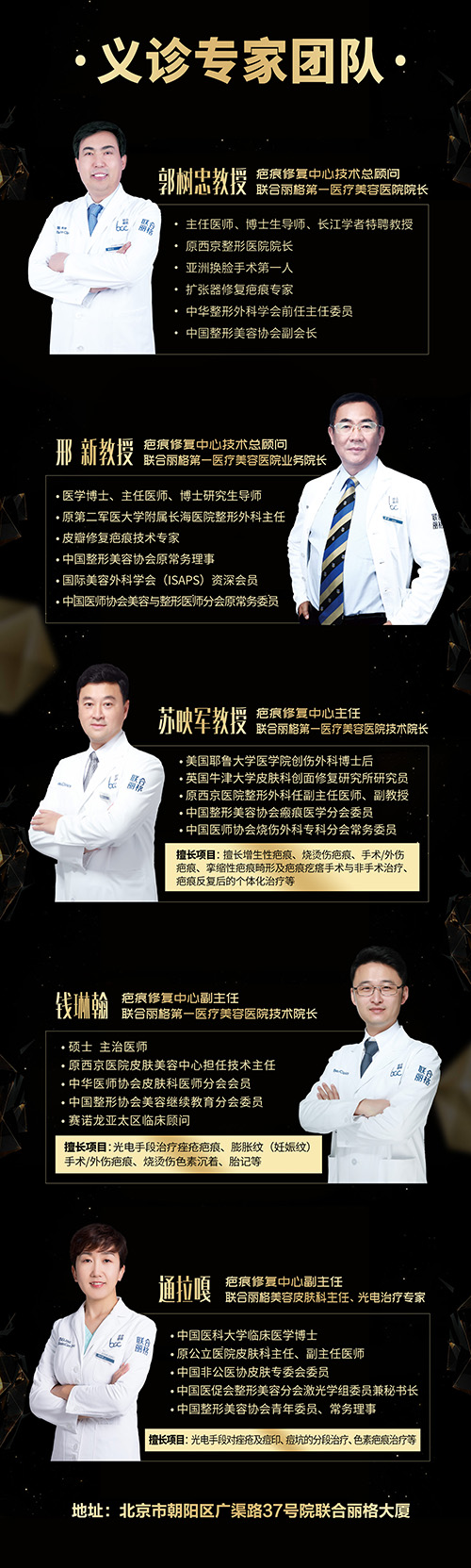 北京聯合麗格第一醫療美容醫院疤痕修復中心升級授牌儀式暨專家組義診活動即將隆重舉行