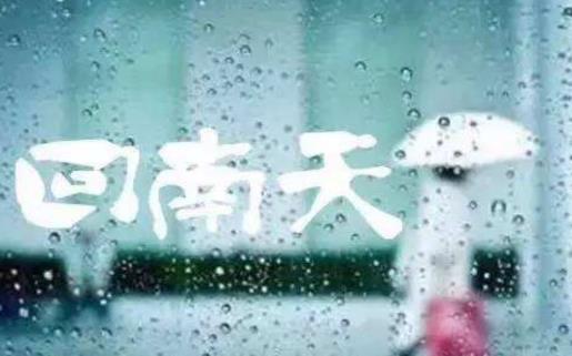 回南天幾樓不潮濕 回南天跟樓層高低有關系嗎